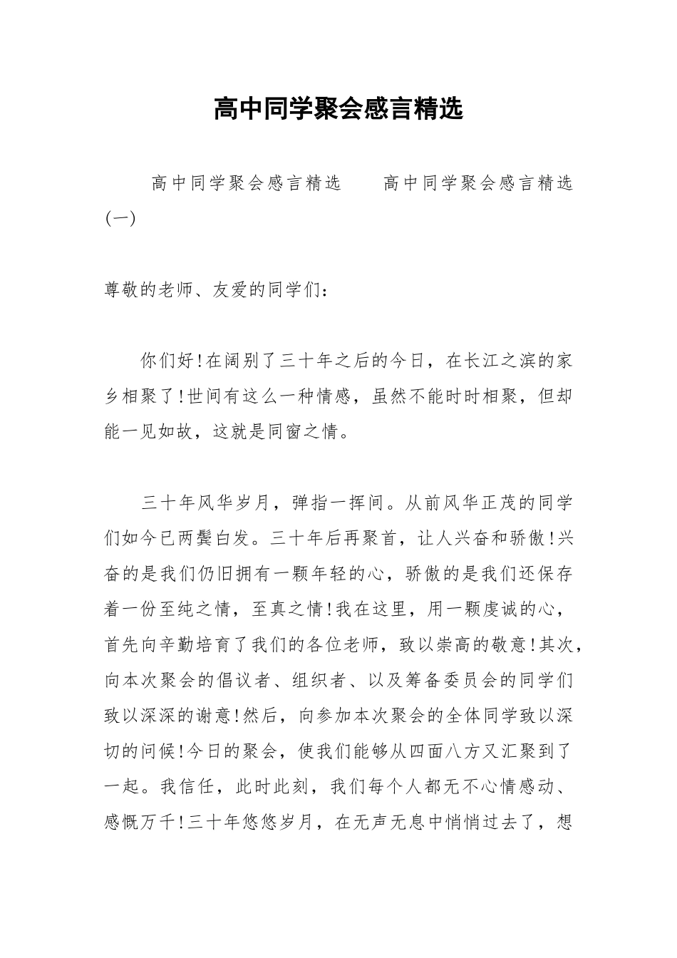2021年高中同学聚会感言精选.docx_第1页