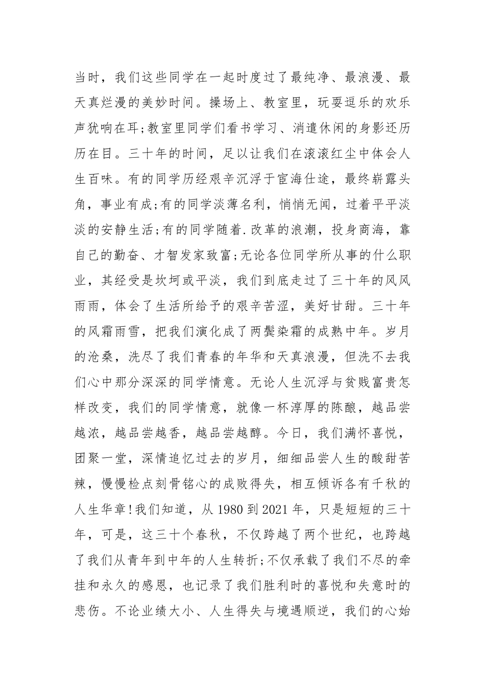 2021年高中同学聚会感言精选.docx_第2页