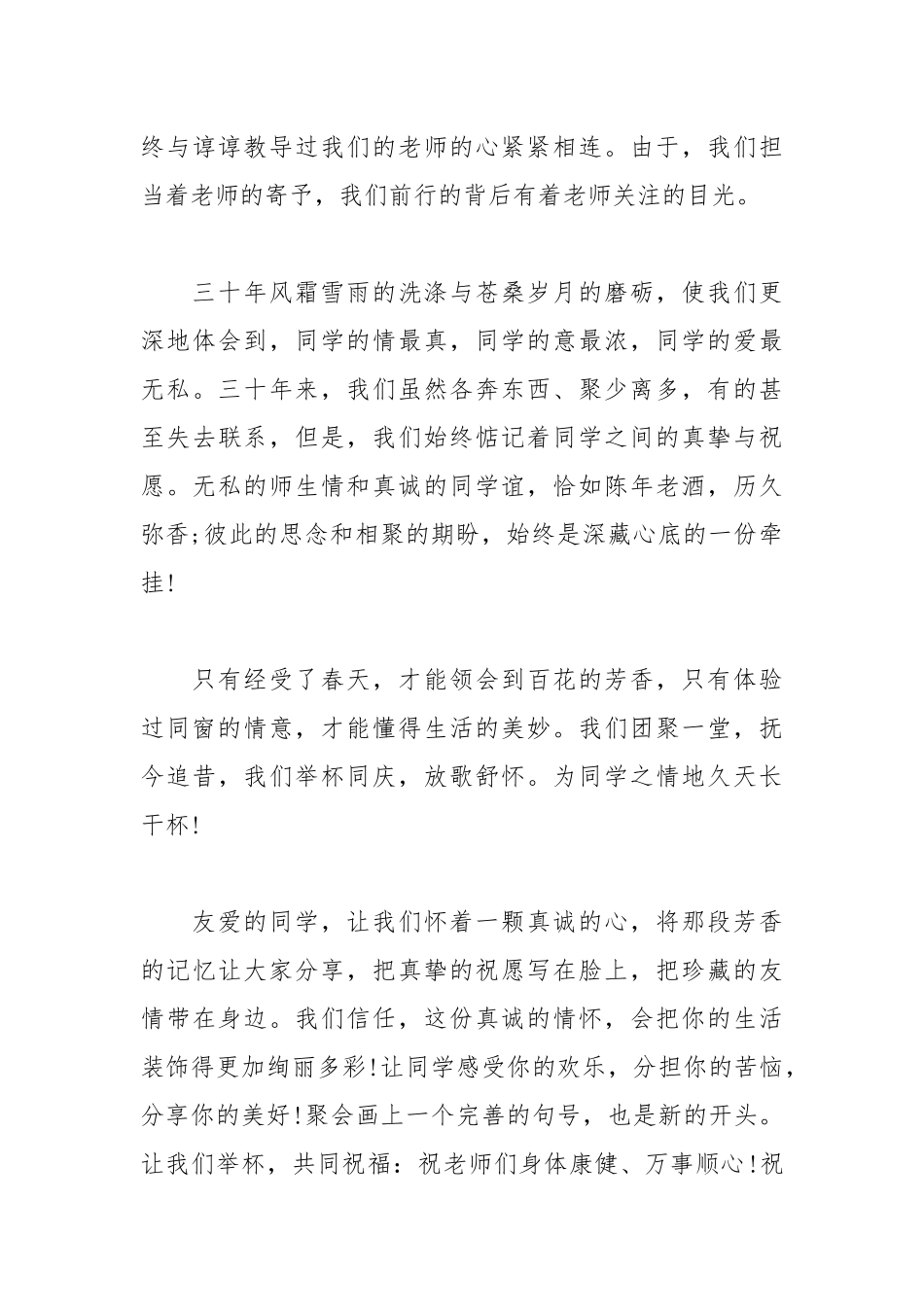 2021年高中同学聚会感言精选.docx_第3页