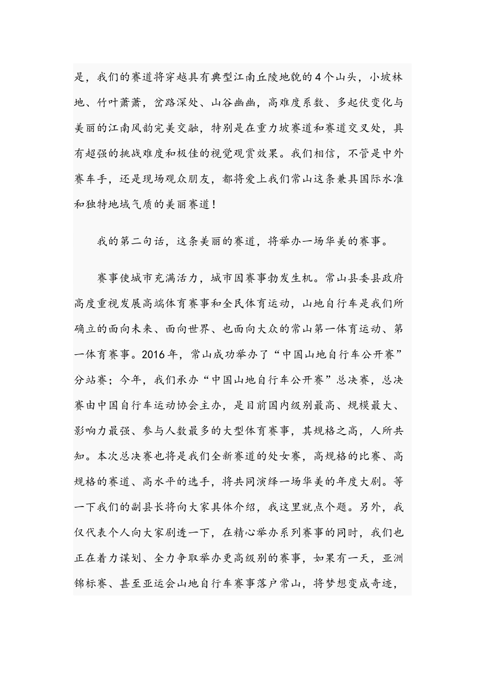 2021年山地自行车总决赛发布会的讲话范文稿.docx_第2页
