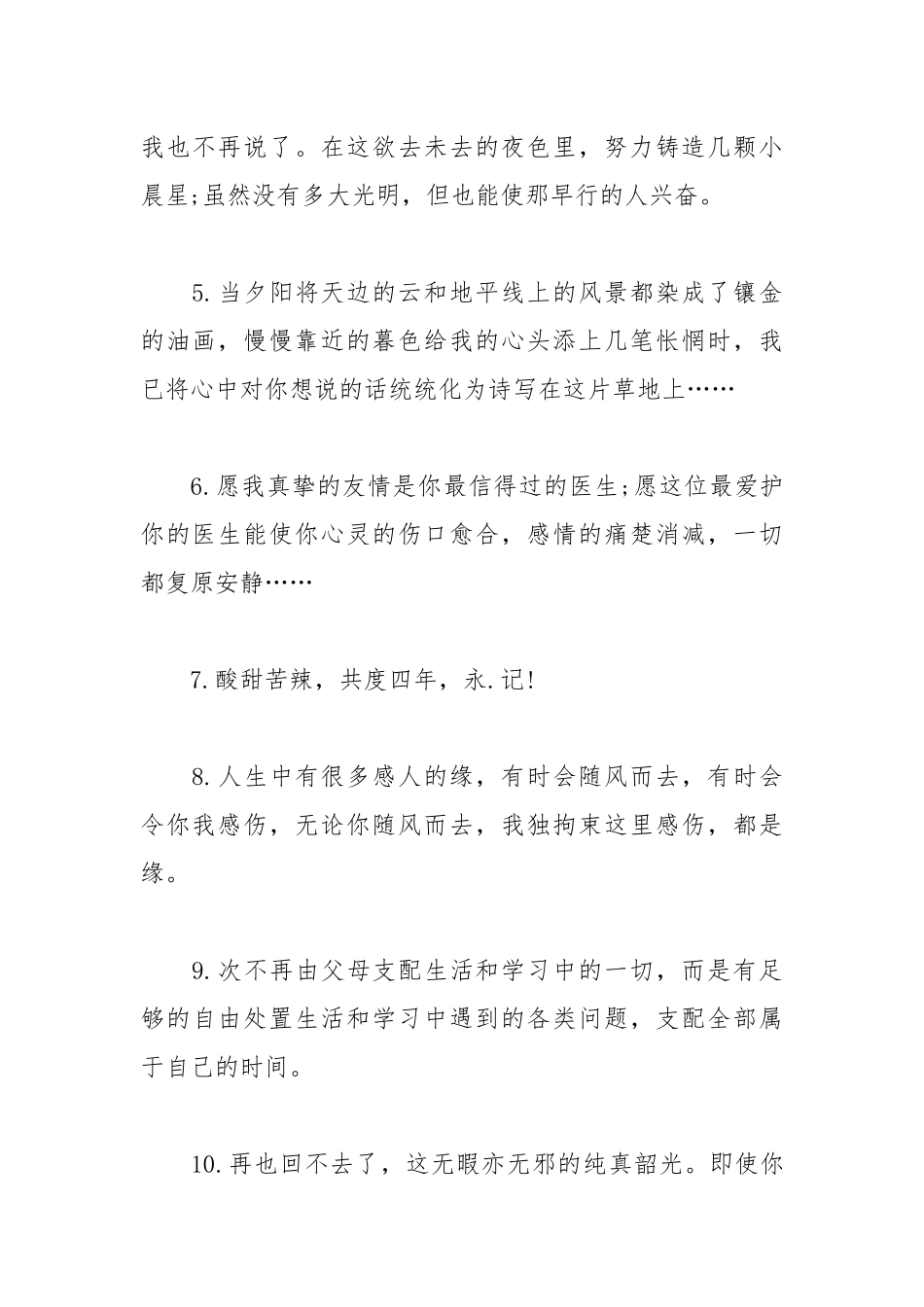 2021年高中唯美毕业留言寄语.docx_第2页