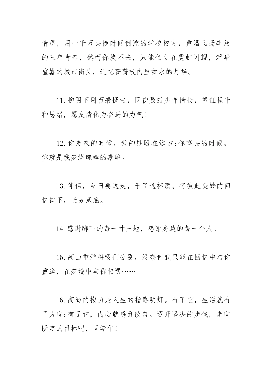 2021年高中唯美毕业留言寄语.docx_第3页