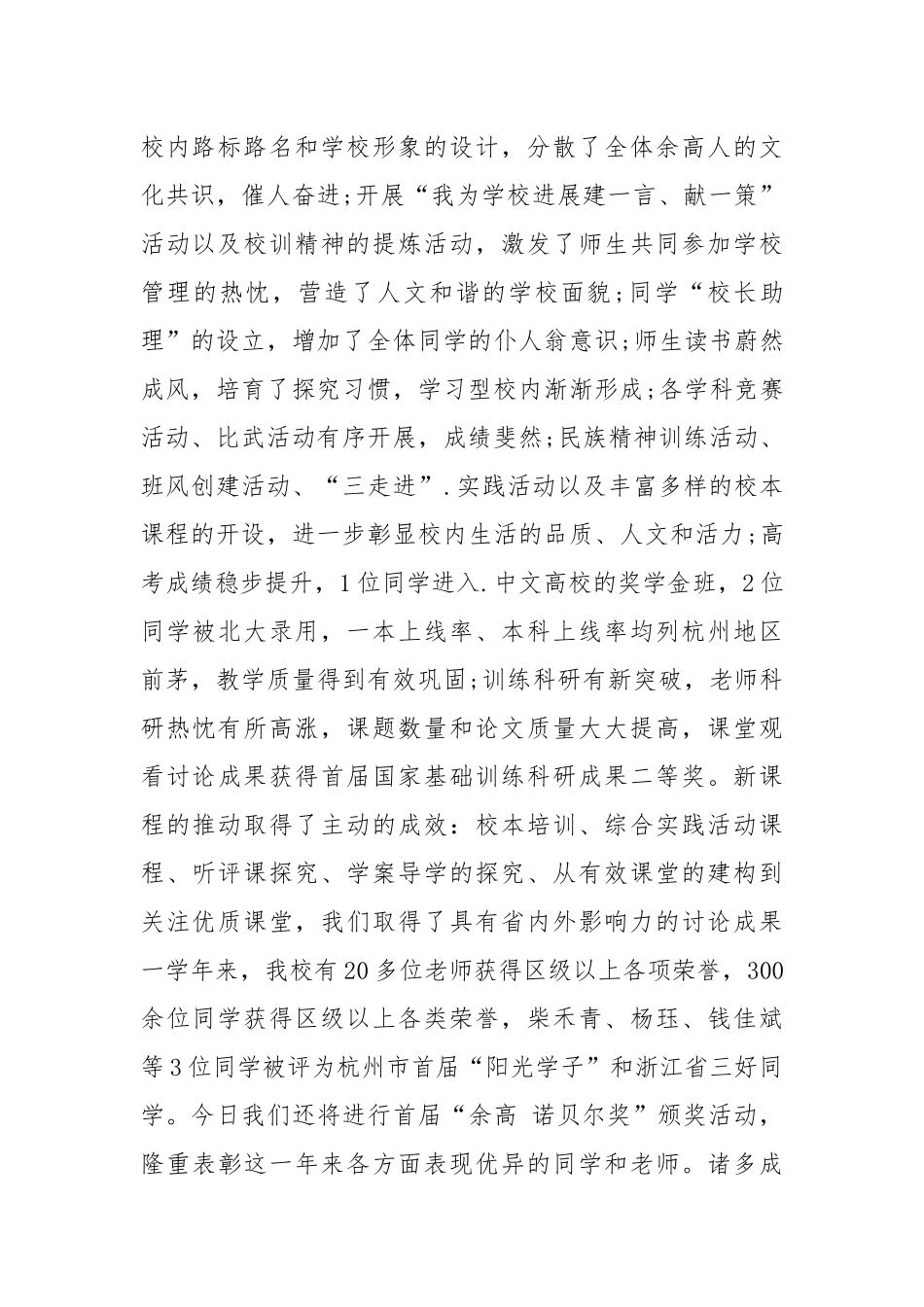 2021年高中校长开学典礼发言稿范文.docx_第2页