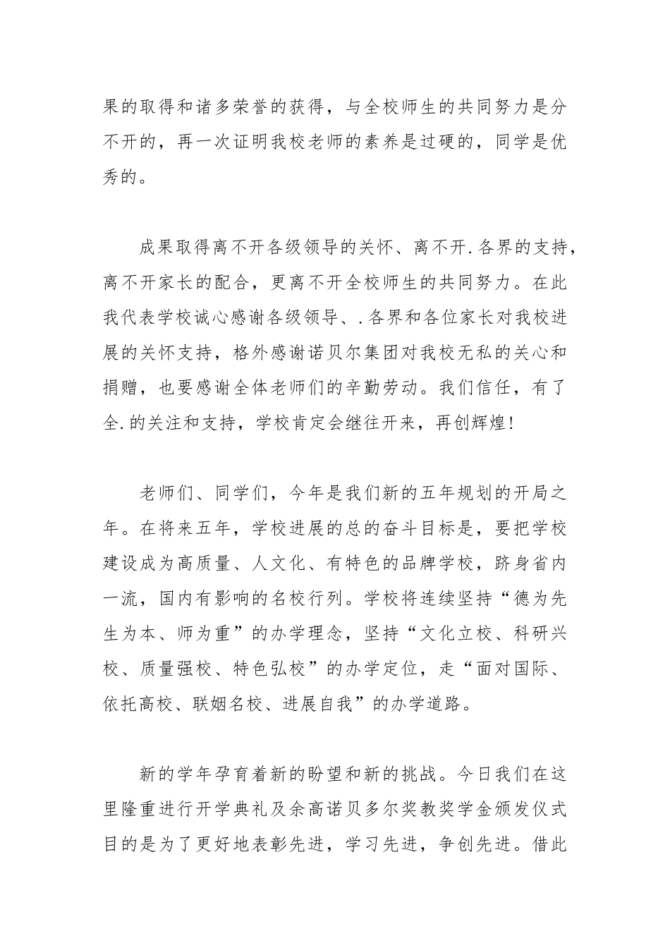 2021年高中校长开学典礼发言稿范文.docx_第3页