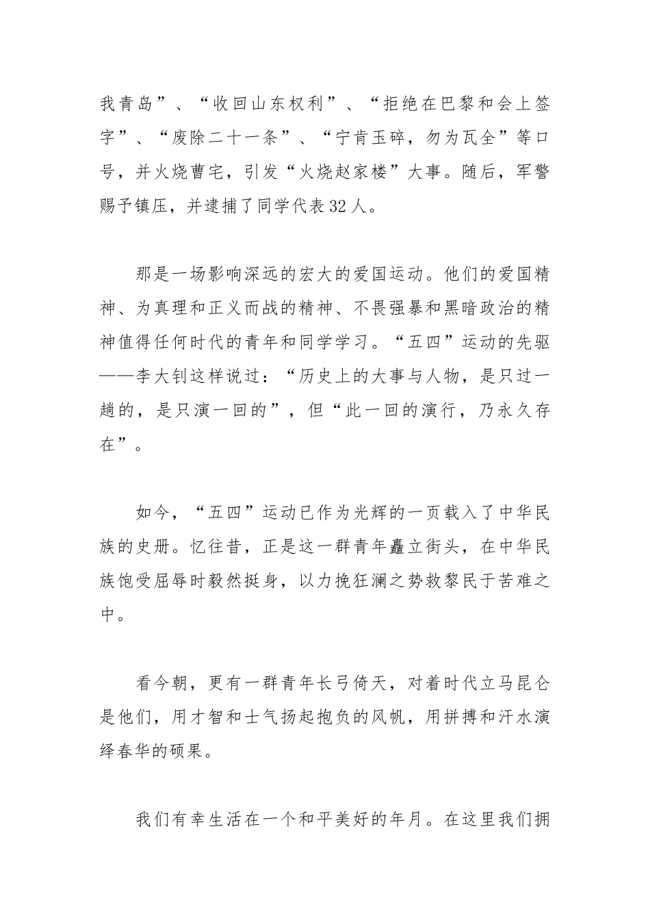 2021年歌颂五四青年节演讲稿2021.docx_第2页