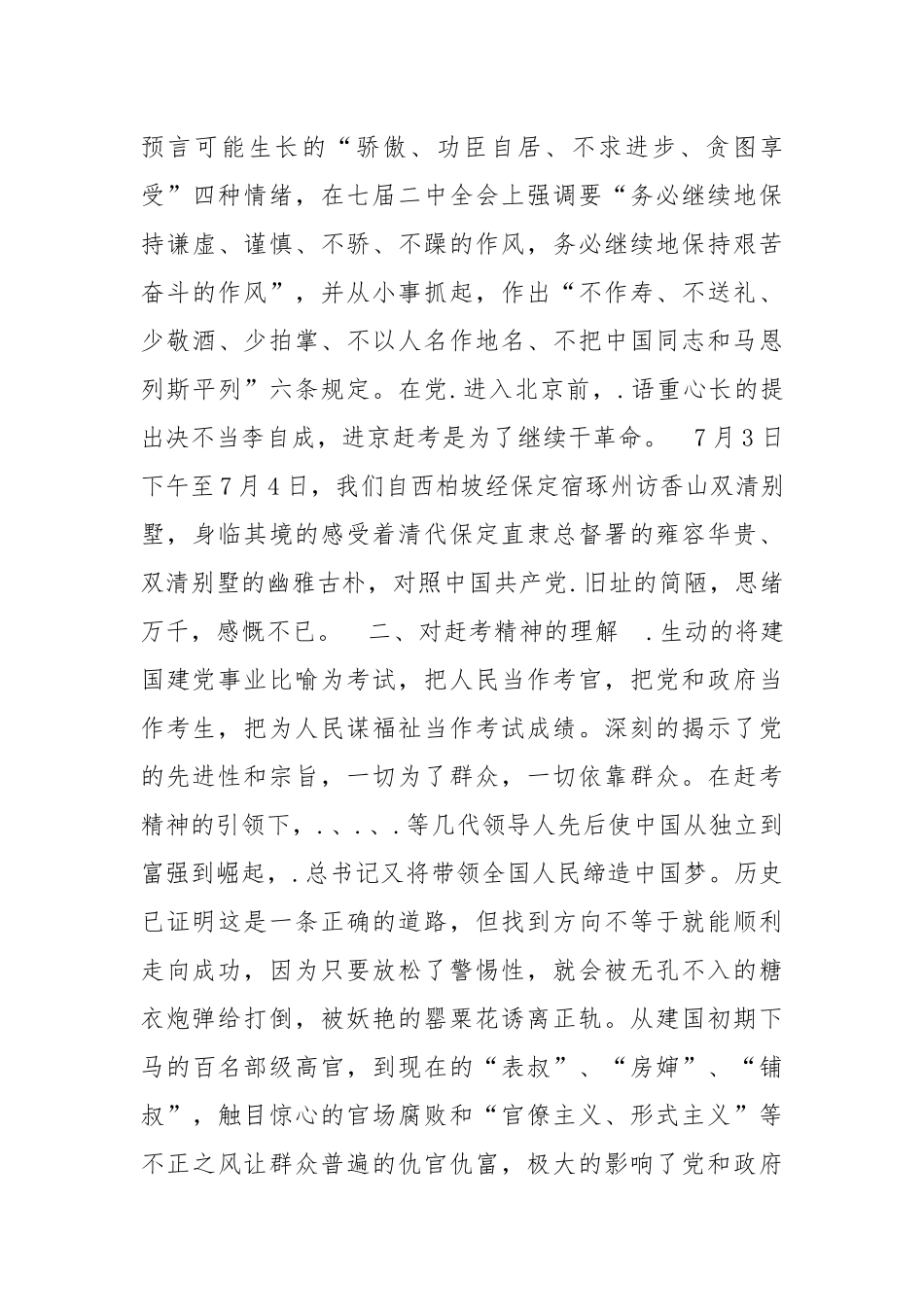 2021西柏坡考察调研报告.docx_第2页
