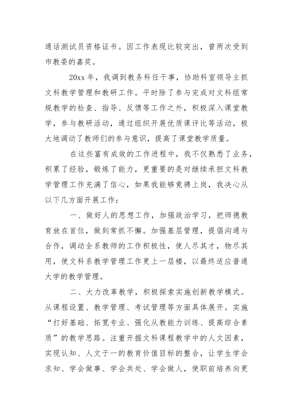 2021系主任竞聘报告模板.docx_第2页
