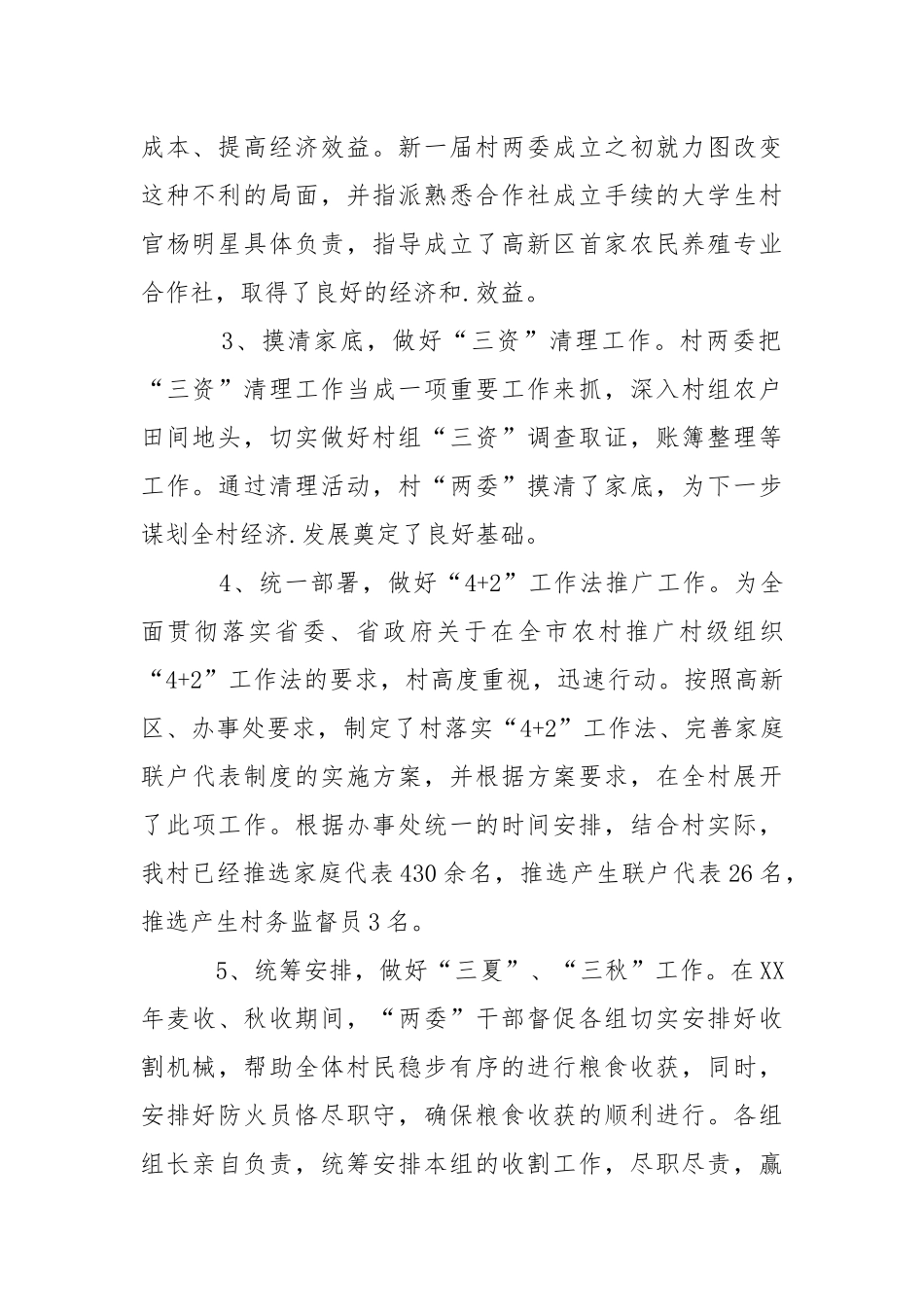 2021下半年基层村支书工作述职报告.docx_第2页