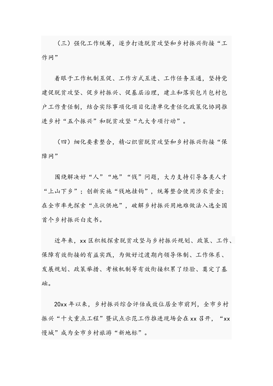 书记关于2021年做好巩固拓展脱贫攻坚工作报告的表态发言范文稿.docx_第3页
