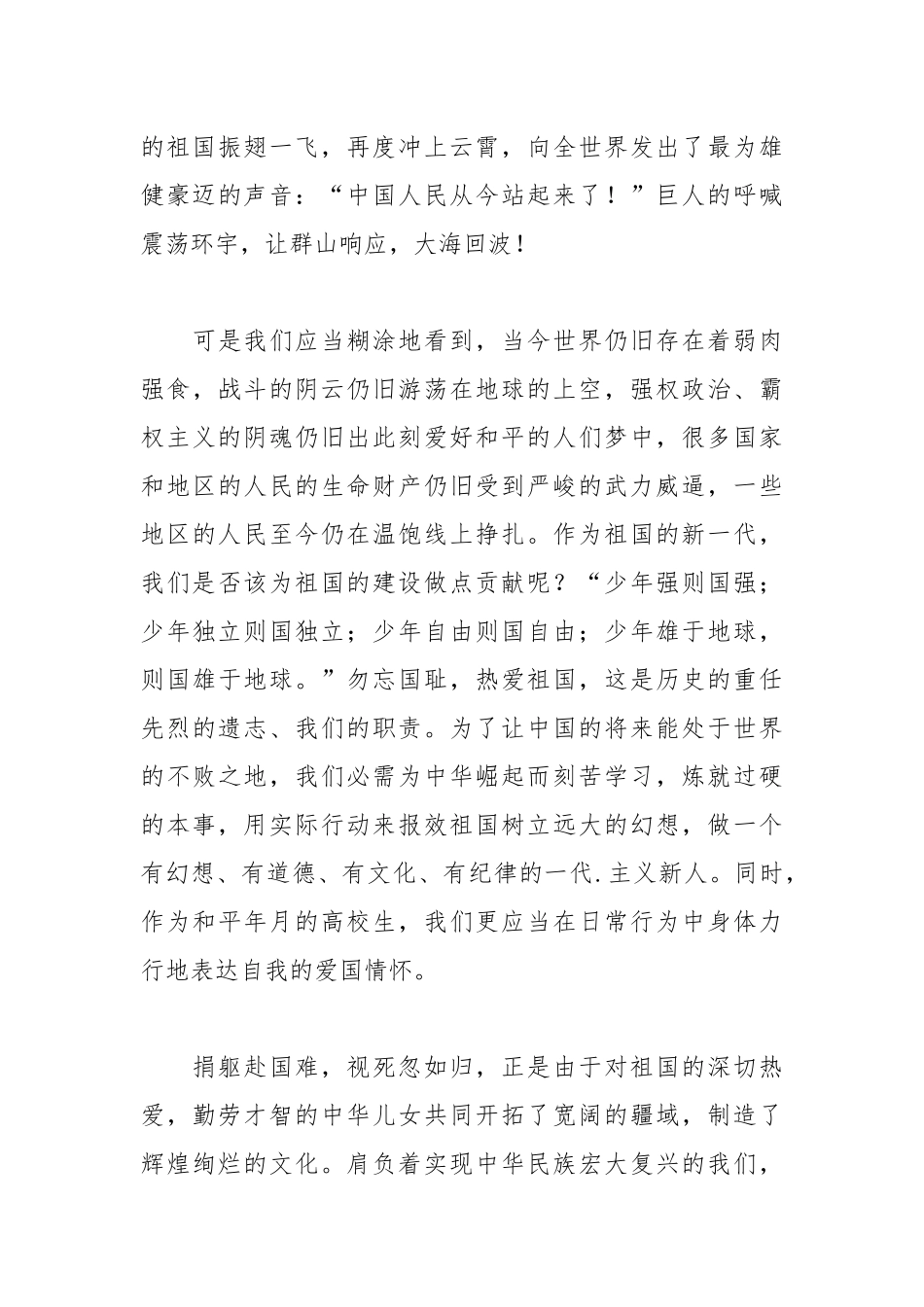 2021年歌颂祖国的演讲稿15篇.docx_第3页