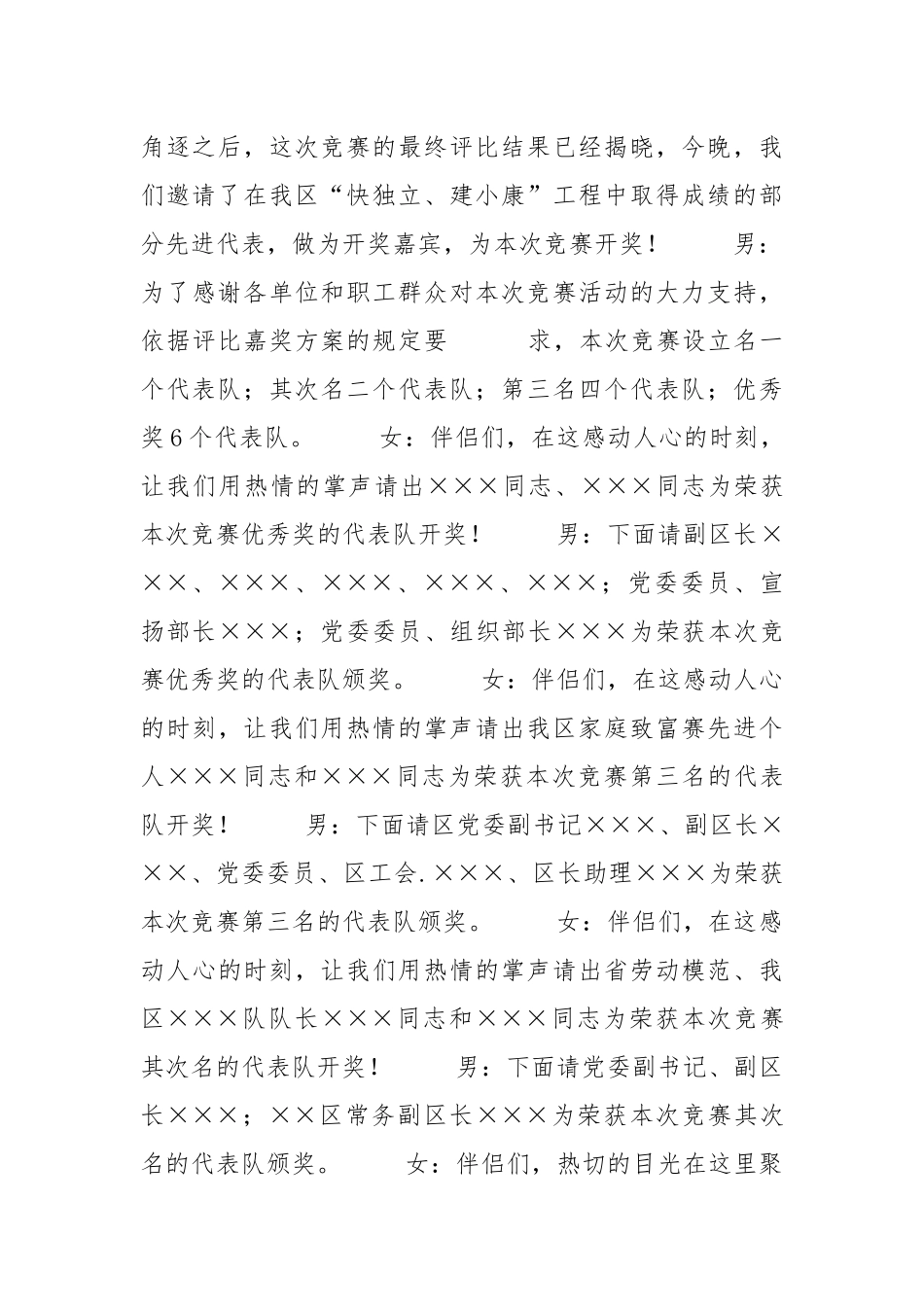 2021年歌咏颁奖晚会主持词礼仪主持.docx_第2页