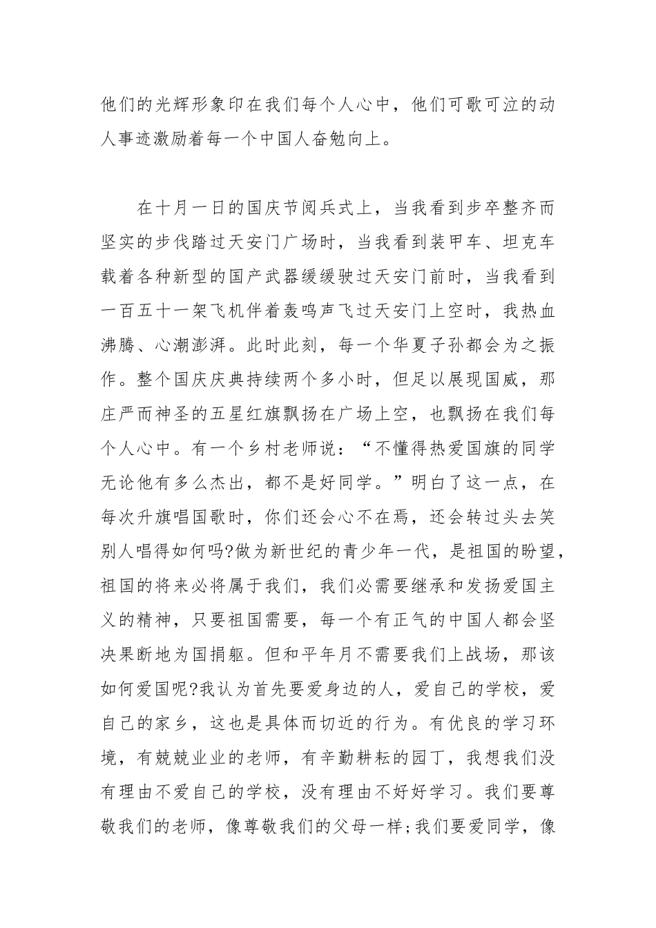 2021年格式标准的爱国演讲稿.docx_第2页