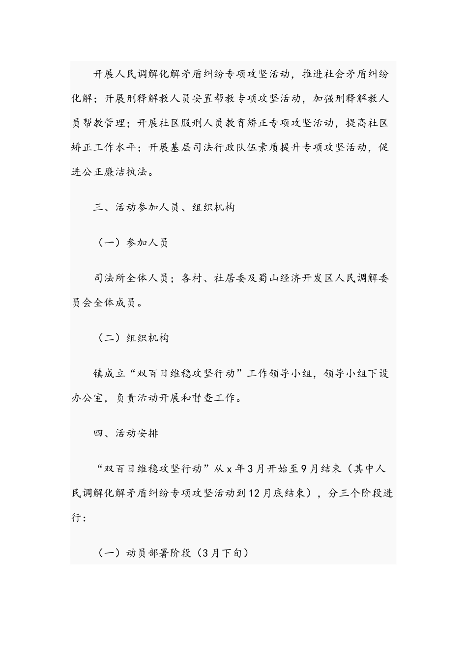 2021年镇“双百日维稳攻坚行动”实施方案与乡集中开展安全生产隐患再排查行动方案范文.docx_第2页