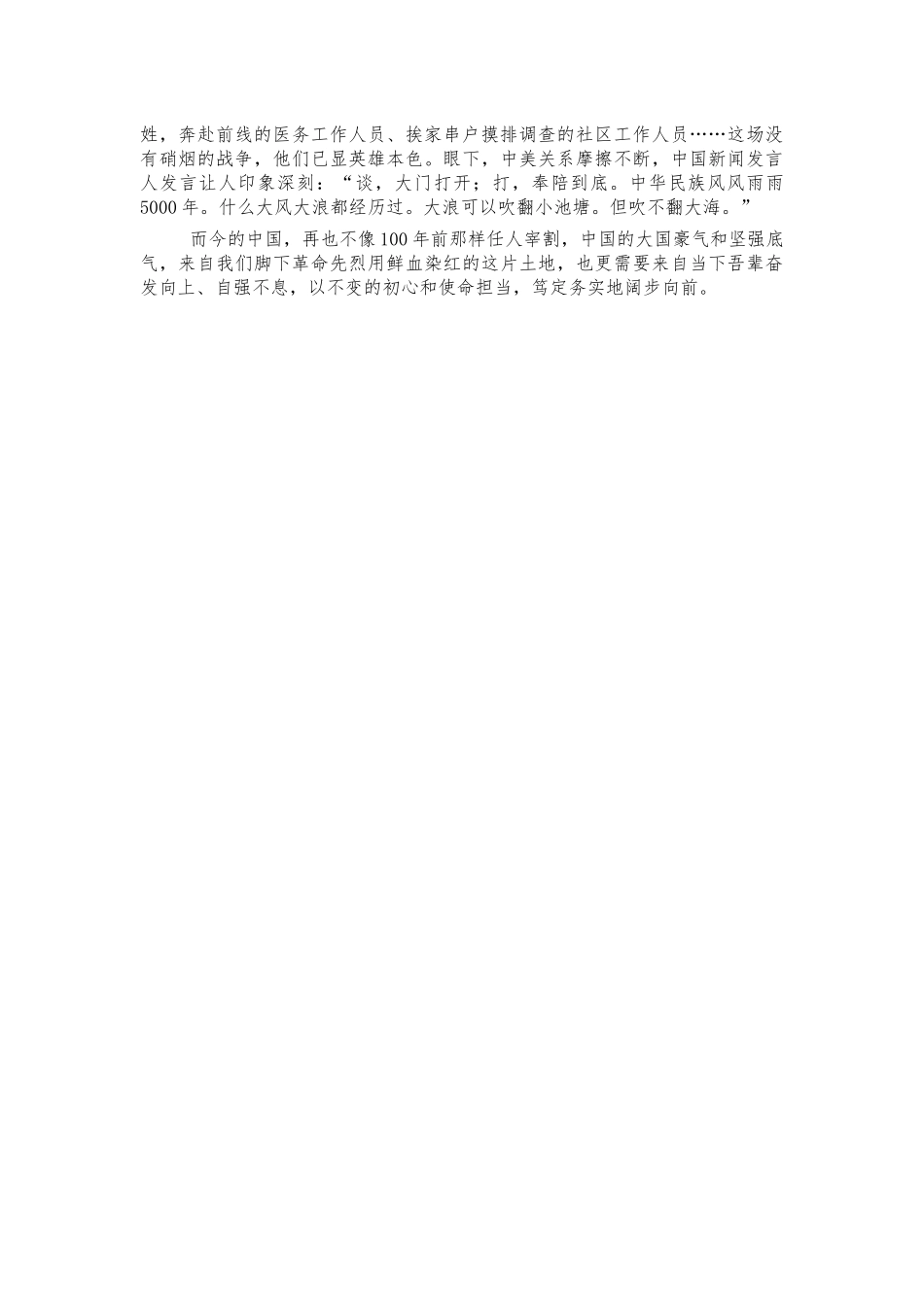 党史学习研讨班交流研讨发言.docx_第2页
