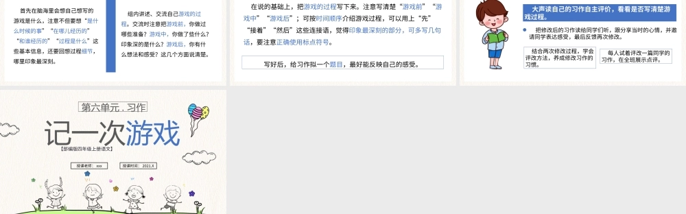 部编版四年级语文上册《记一次游戏》教学课件PPT模板下载.pptx