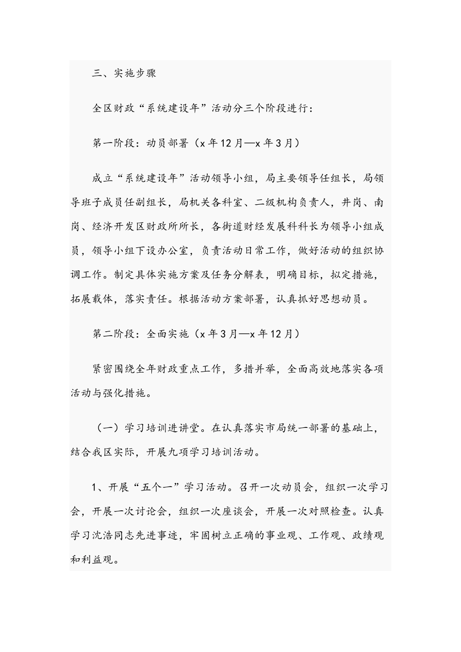 2021年在全区财政系统开展活动实施方案与关于同乡村振兴有效衔接的实施方案范文.docx_第2页