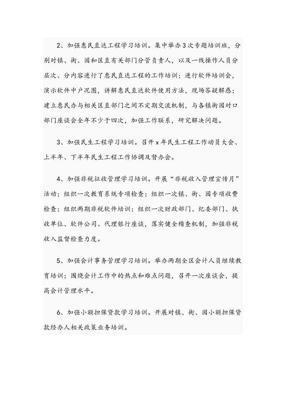 2021年在全区财政系统开展活动实施方案与关于同乡村振兴有效衔接的实施方案范文.docx_第3页