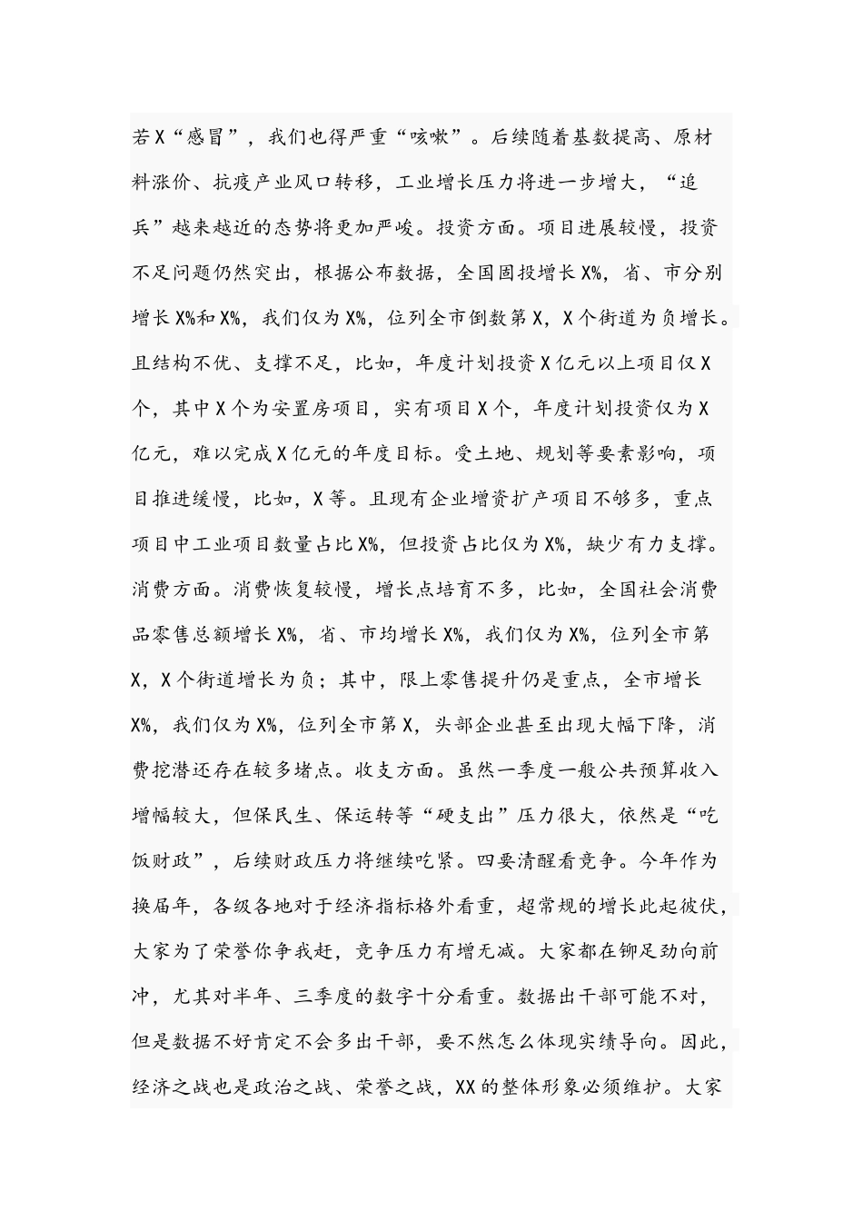 区2021年度一季度经济运行分析会议上发言范文稿.docx_第3页