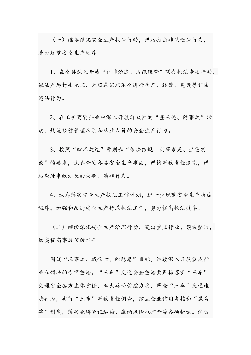 镇2021年继续深入开展“安全生产年”活动实施方案范文稿.docx_第2页