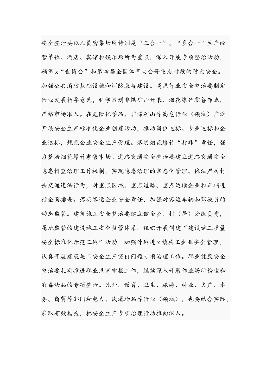 镇2021年继续深入开展“安全生产年”活动实施方案范文稿.docx_第3页