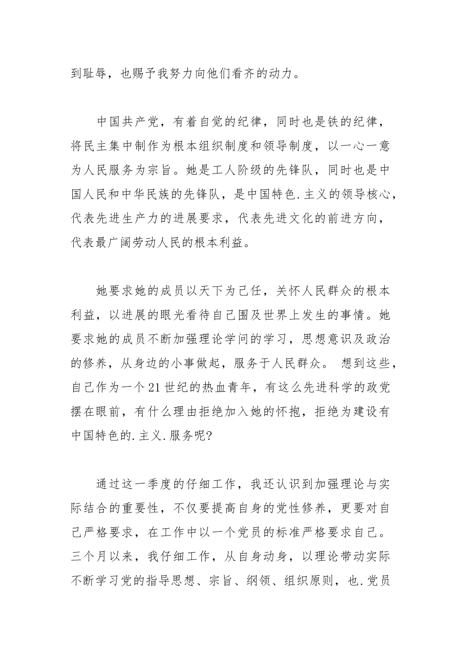 2021年事业单位入党积极分子思想汇报1.docx_第2页