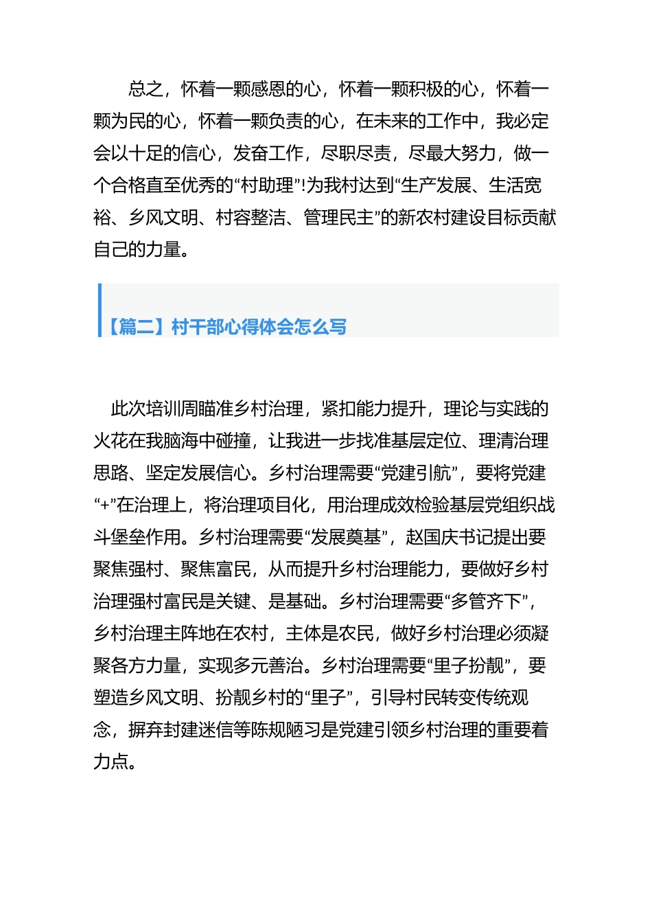 大学生村官、村干部培训心得体会怎么写【6篇】.docx_第3页