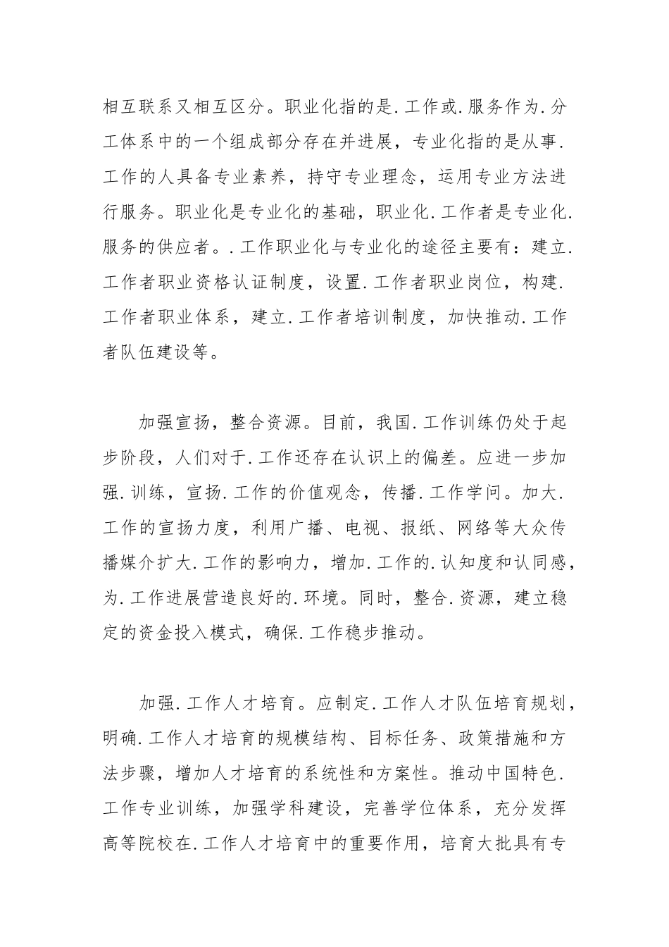 2021年事业单位职工入党积极分子思想汇报参考范文.docx_第2页