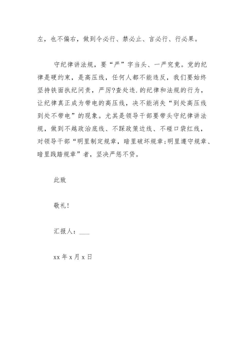 2021年守纪律讲规矩入党思想汇报范文1.docx_第3页