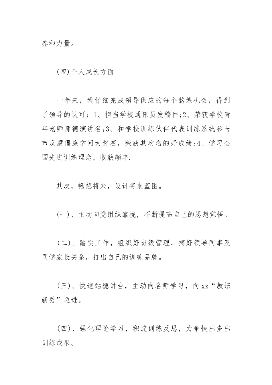2021年数学教师入党的思想汇报范文.docx_第3页