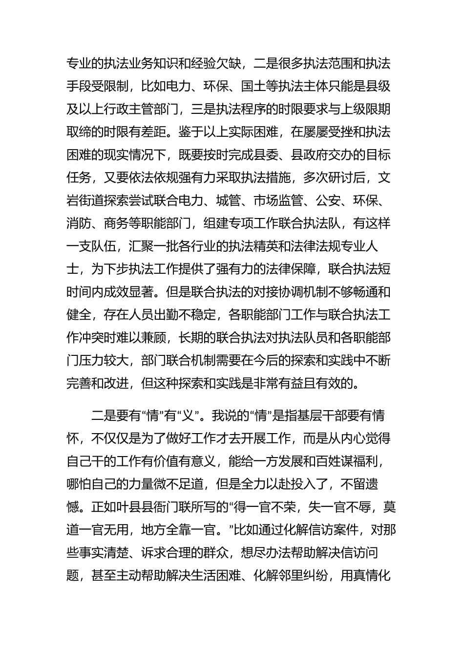 少贪梦里还家乐早起前山路正长——乡镇基层干部工作体会【3篇】.docx_第2页