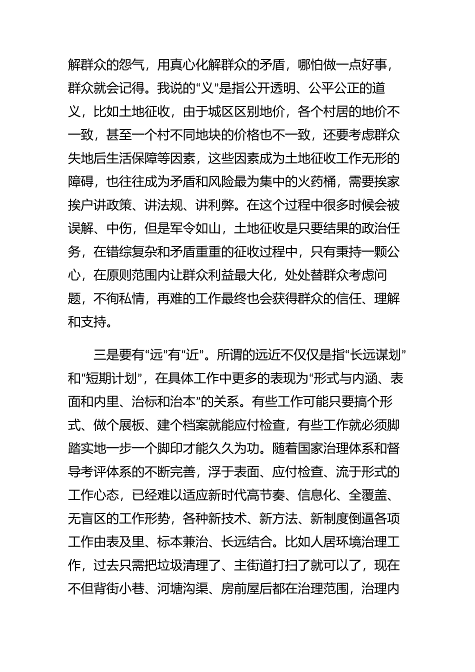 少贪梦里还家乐早起前山路正长——乡镇基层干部工作体会【3篇】.docx_第3页