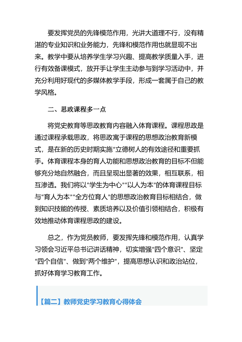 欲知大道必先为史——教师党史学习教育心得体会【4篇】.docx_第2页