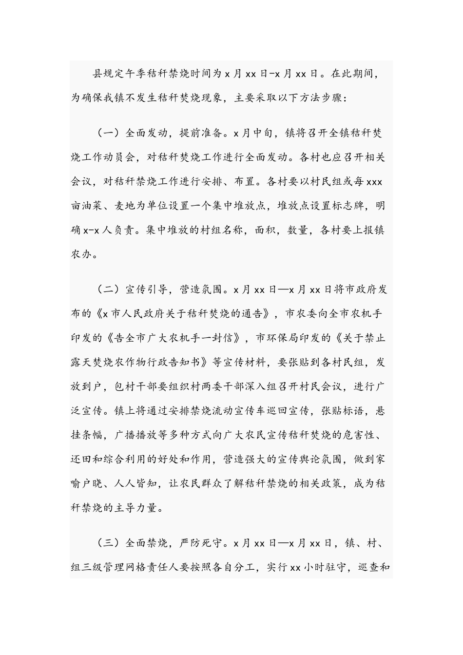 镇2021年度秸秆禁烧工作实施方案范文稿.docx_第3页