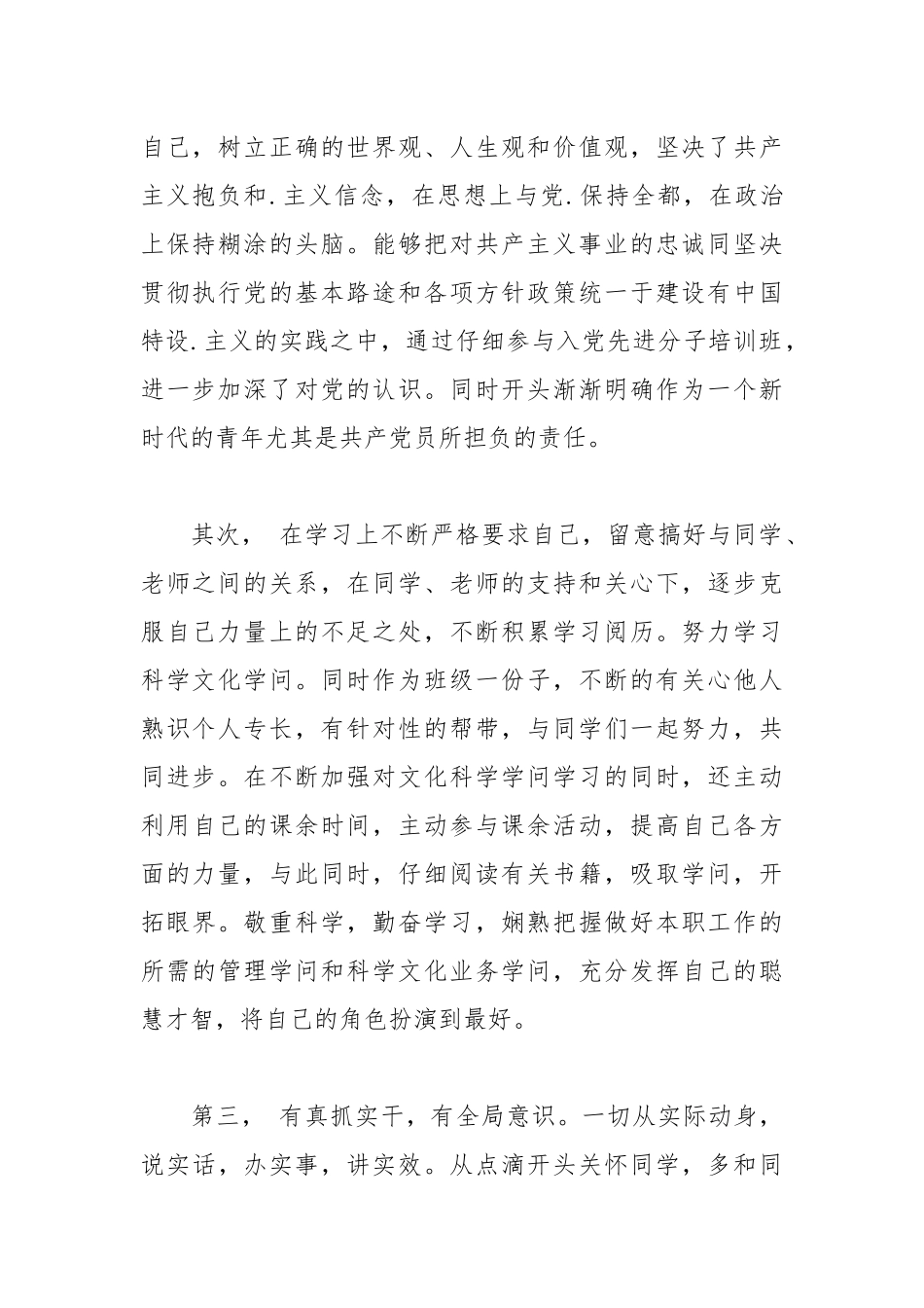 2021年高中生预备党员思想汇报推荐.docx_第2页