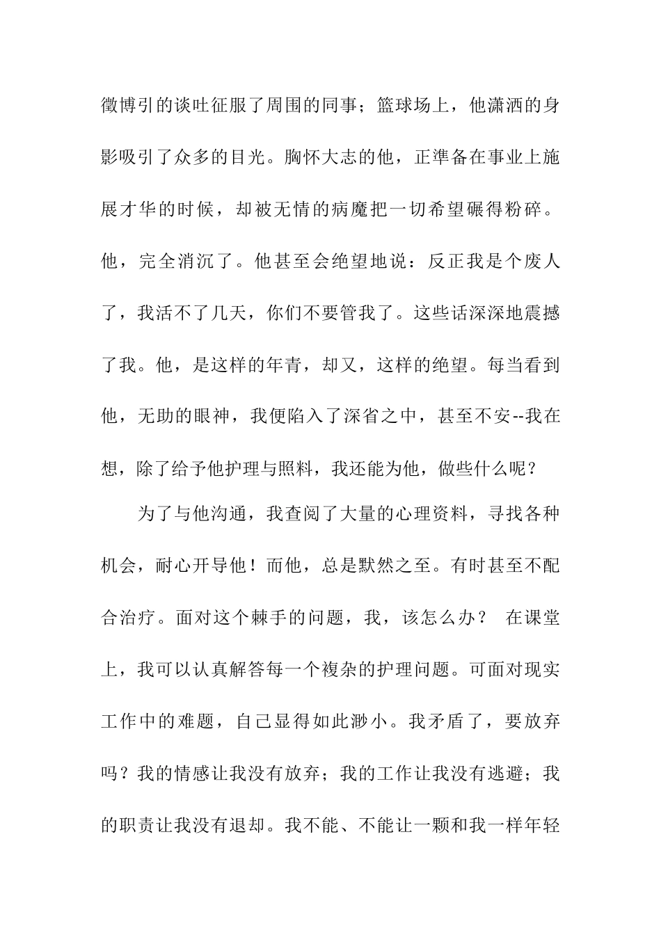 让奉献在白衣下焕出更绚丽的光彩护士节演讲稿汇编9篇.docx_第3页