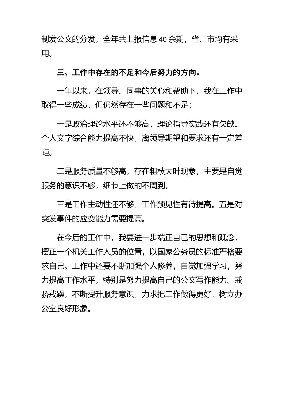 2021年办公室文职人员工作总结-3篇合集.docx_第3页