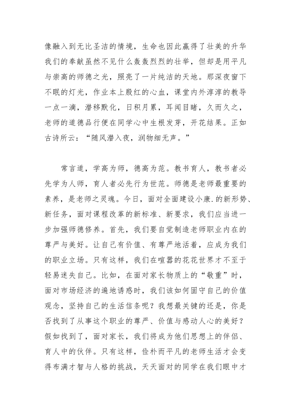 2021年高中师德师风演讲稿例文.docx_第3页