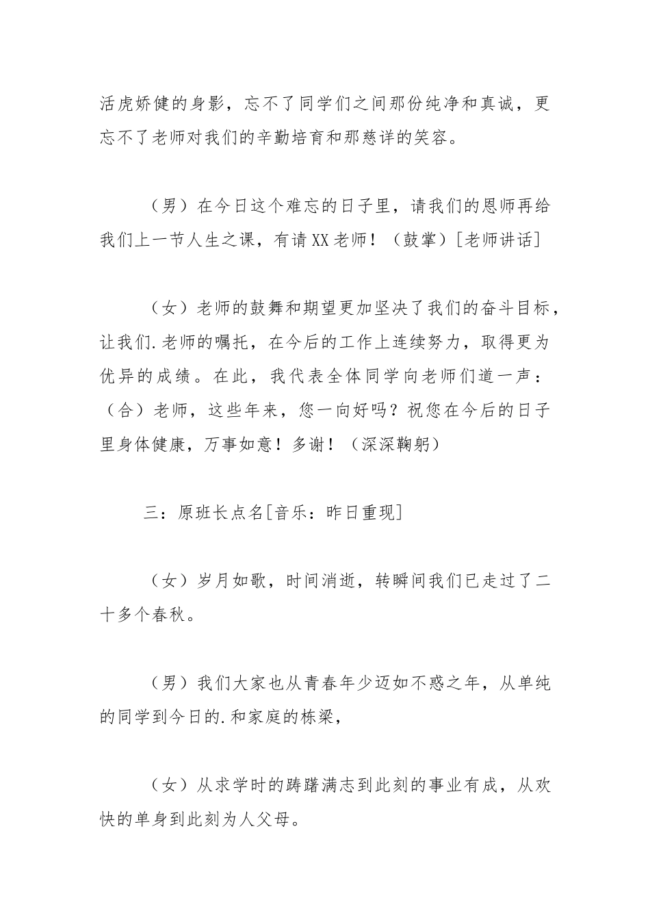2021年高中同学毕业10年同学聚会主持词.docx_第3页