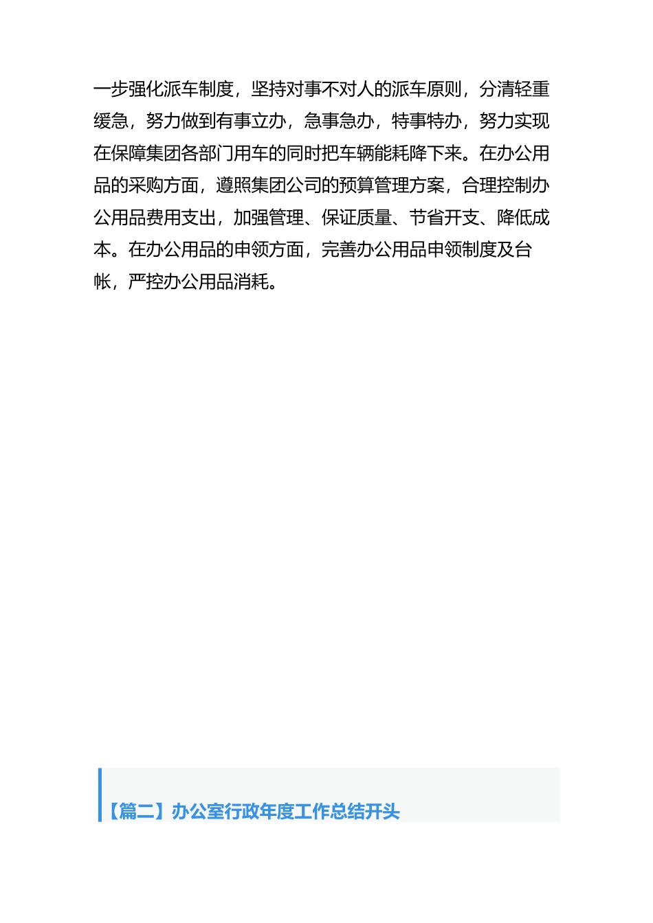 各种办公室行政年度工作总结开头-4篇.docx_第2页