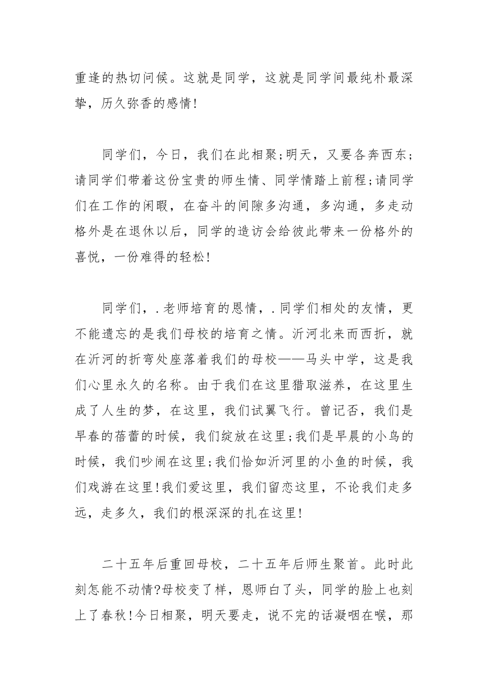 2021年高中同学会发言稿.docx_第3页
