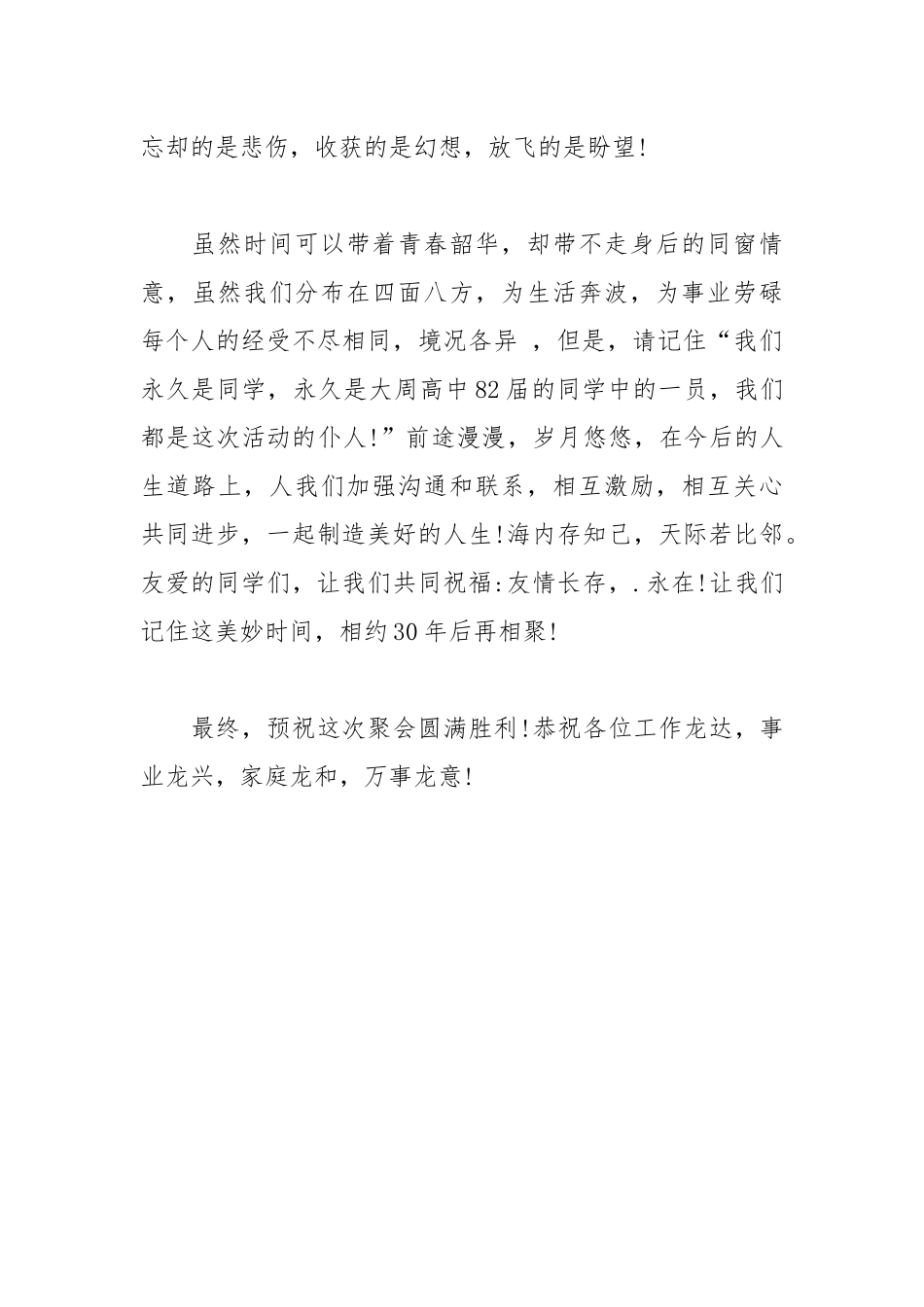 2021年高中同学聚会发言稿范文.docx_第3页
