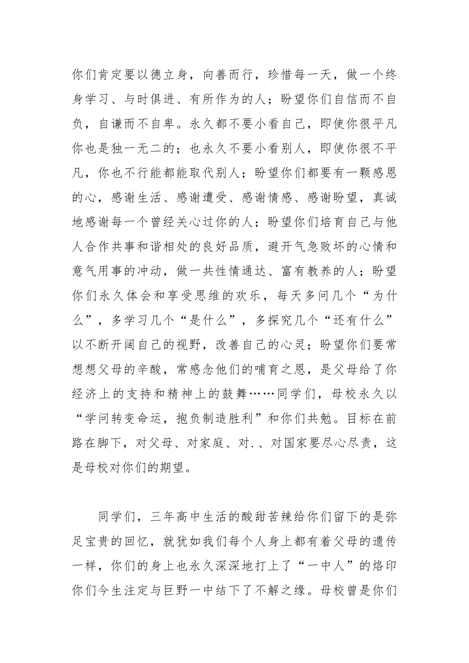 2021年高中同学离别毕业赠言.docx_第3页