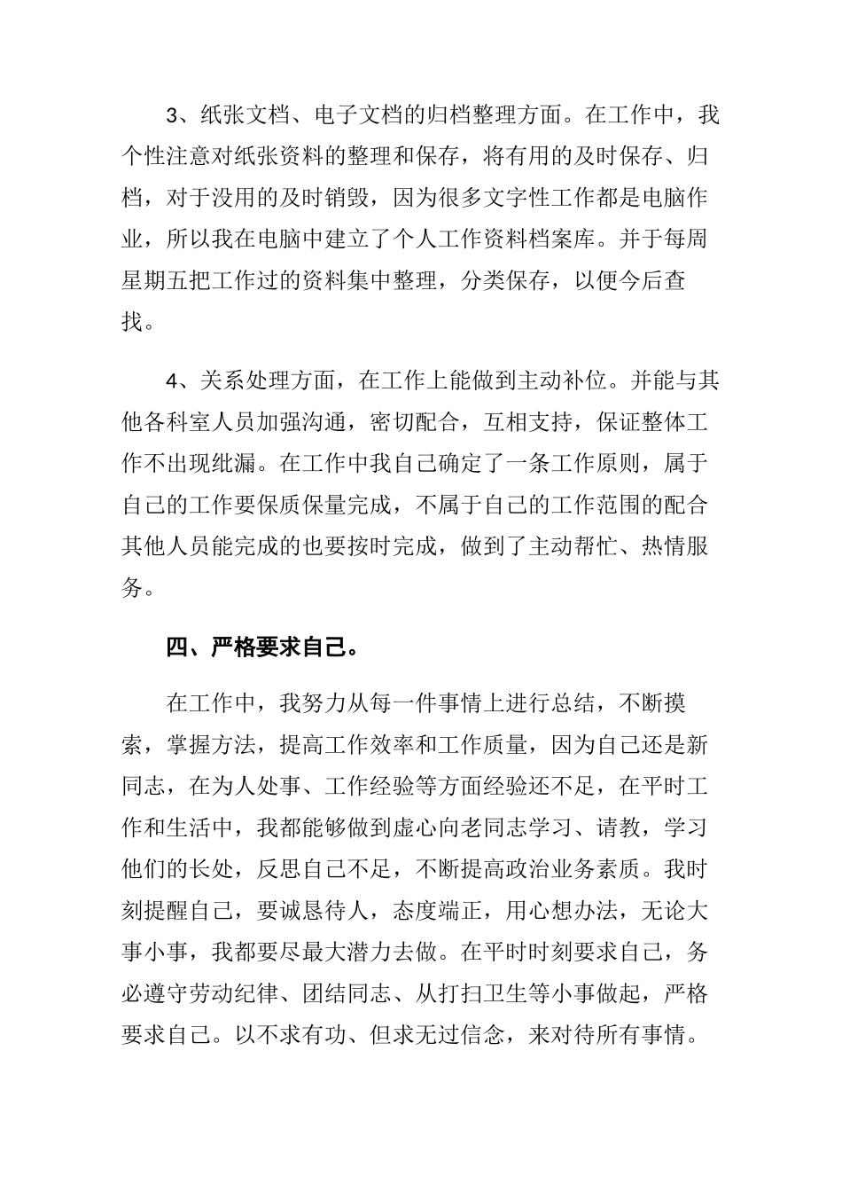 企事业机关办公室秘书年度工作总结范例4篇（整理）.docx_第3页