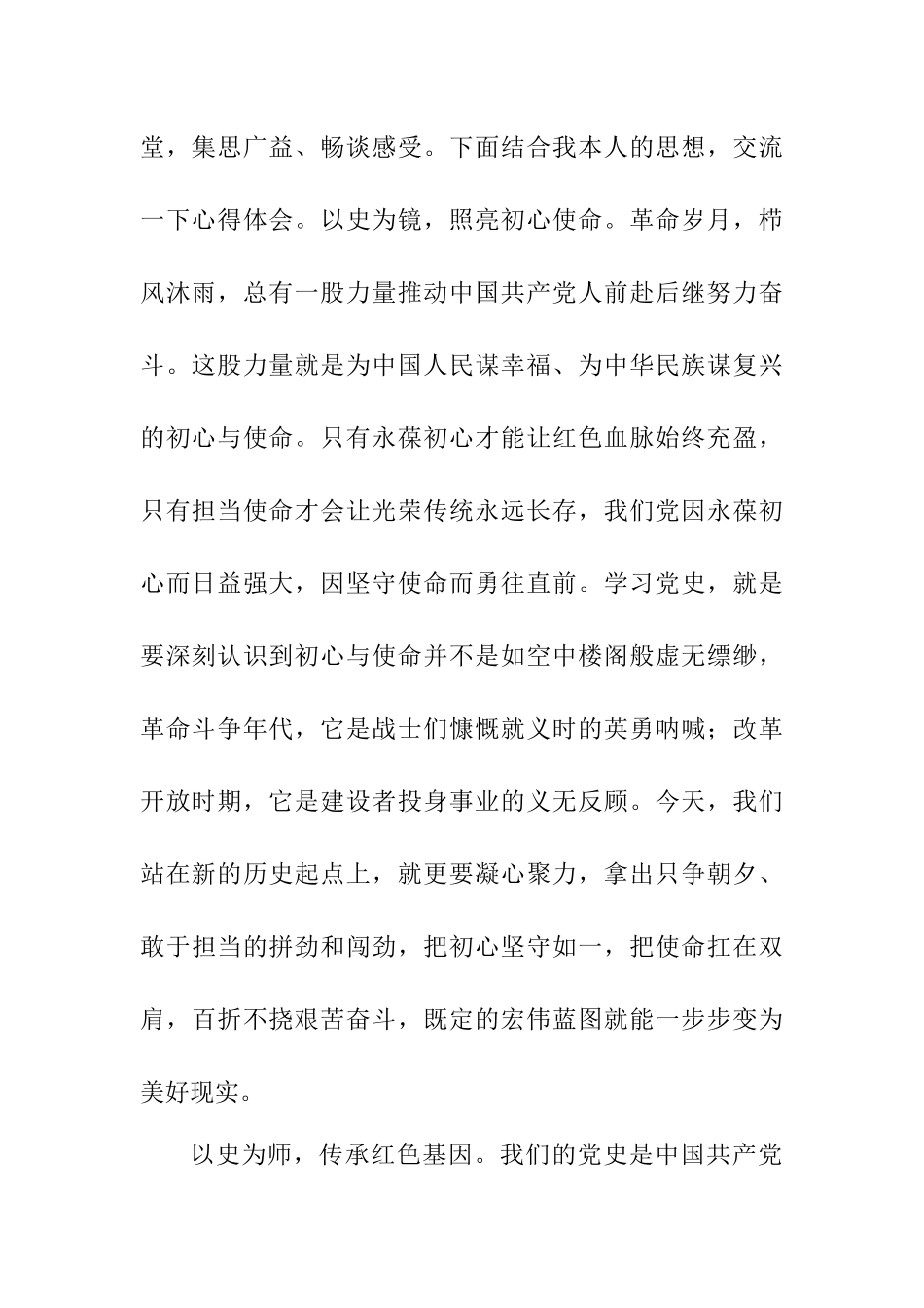 机关党支部、单位社会主义革命和建设时期专题研讨发言材料3篇.docx_第2页