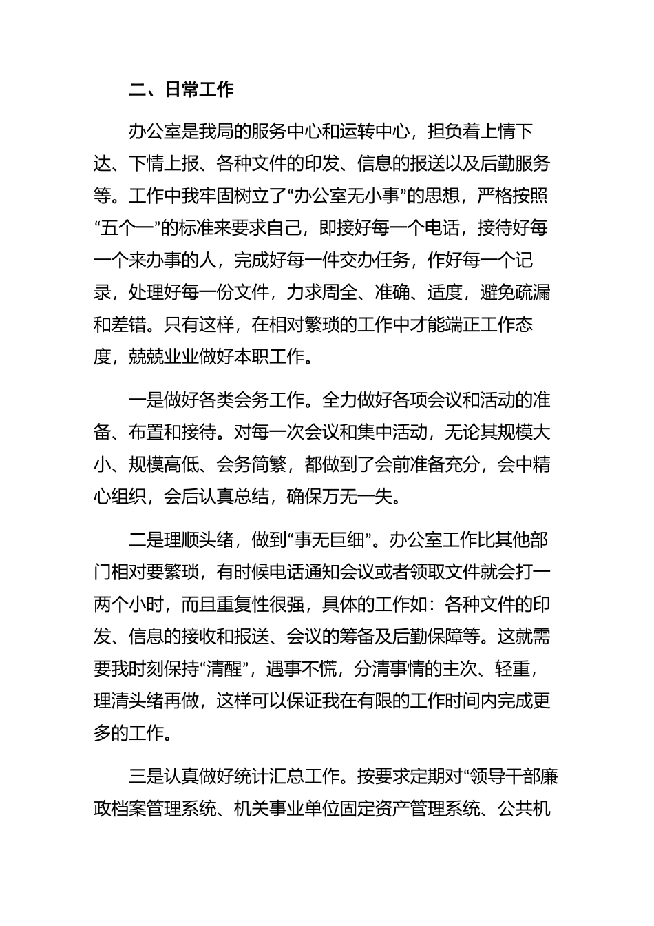 通用的办公室个人工作总结2000字-3篇（整理）.docx_第2页