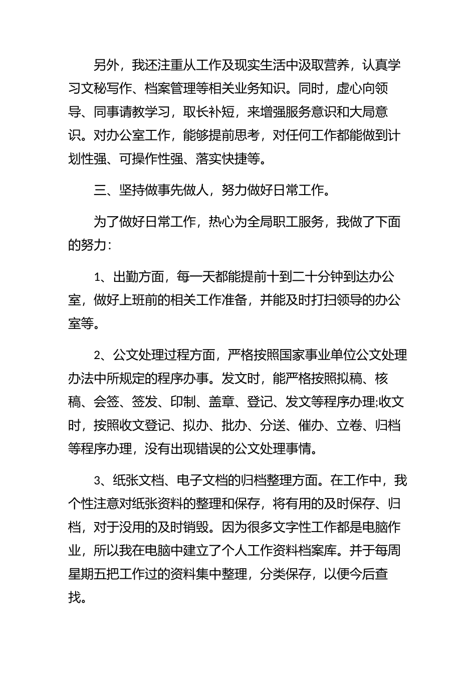 2021年办公室文秘工作个人总结-3篇.docx_第2页