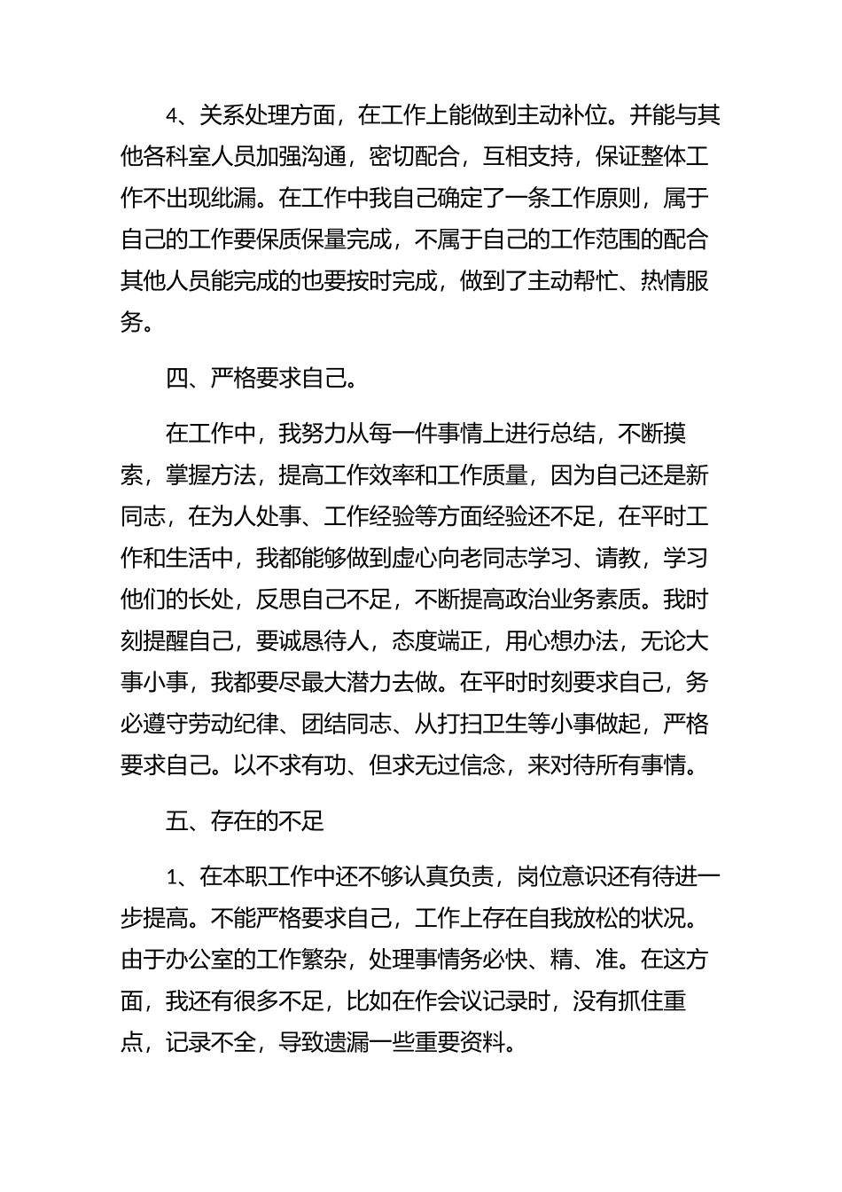 2021年办公室文秘工作个人总结-3篇.docx_第3页