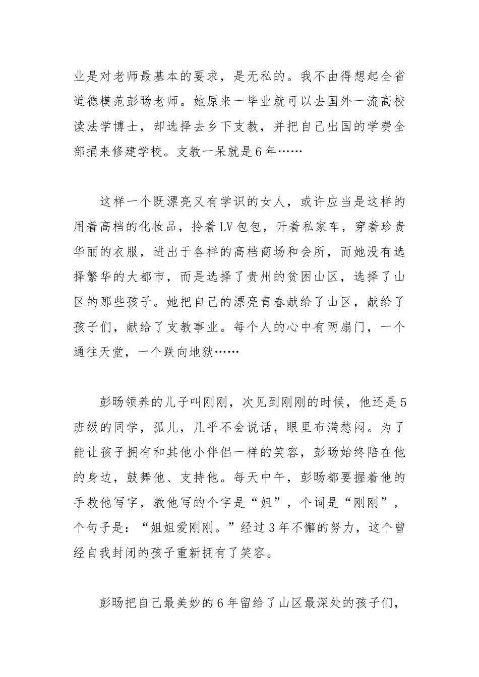 2021年大学教师师德演讲稿1.docx_第2页