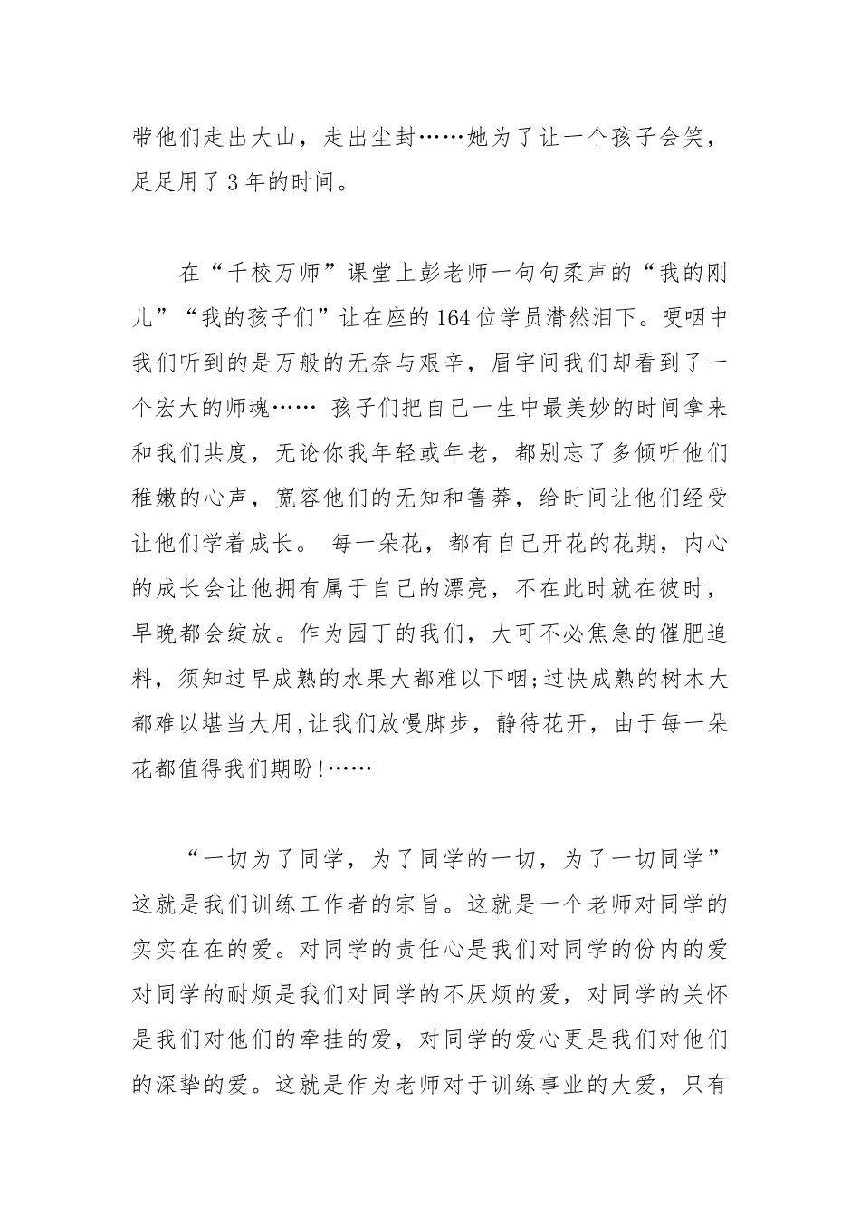 2021年大学教师师德演讲稿1.docx_第3页