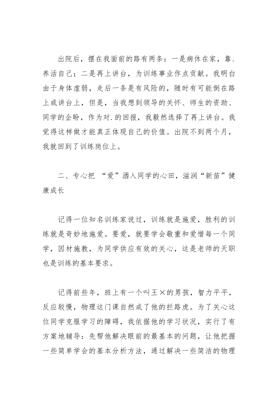2021年大学教师师德演讲稿.docx_第2页